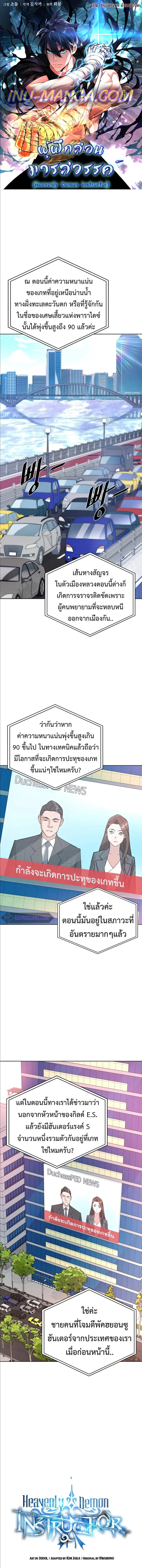 Heavenly Demon Instructor ตอนที่ 43 หน้า 1