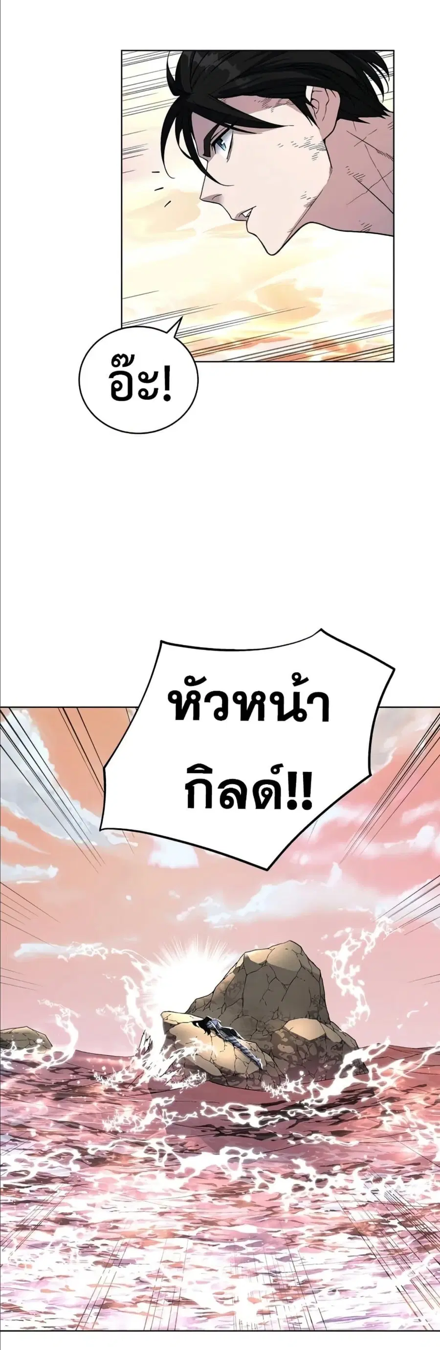 Heavenly Demon Instructor ตอนที่ 43 หน้า 3