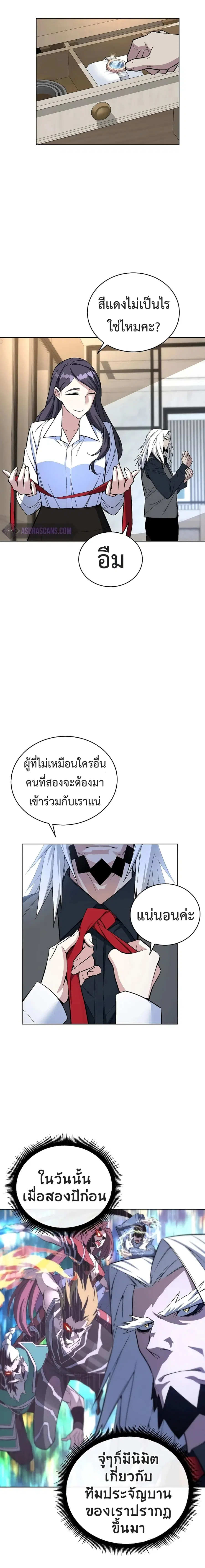 Heavenly Demon Instructor ตอนที่ 44 หน้า 2