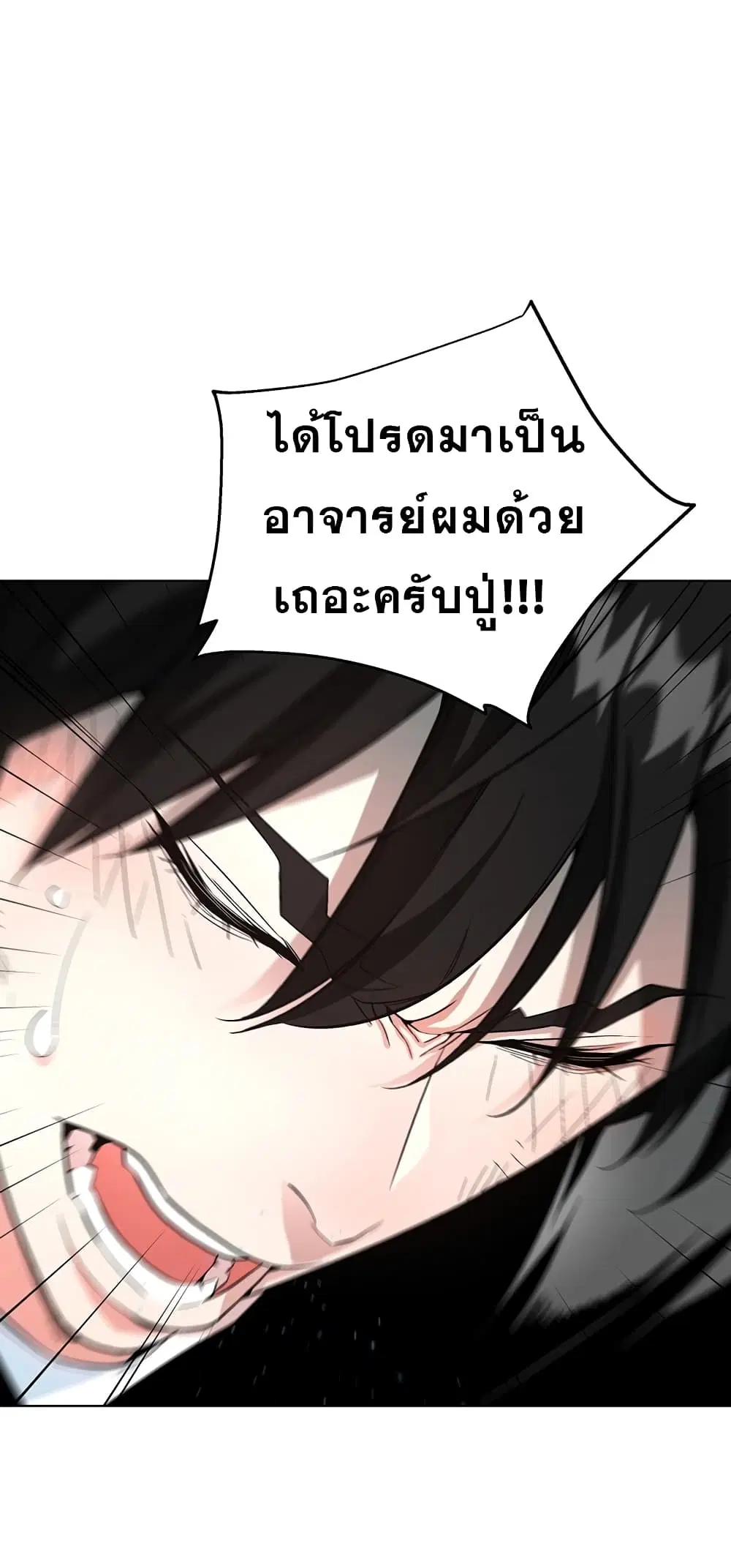 Heavenly Demon Instructor ตอนที่ 5 หน้า 2