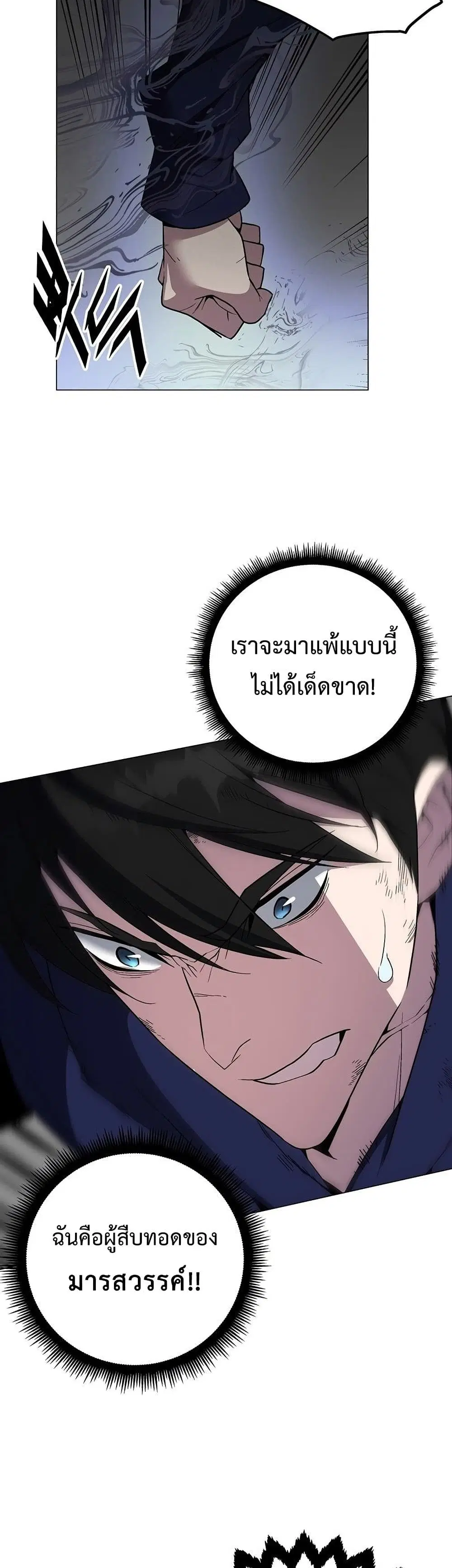 Heavenly Demon Instructor ตอนที่ 58 หน้า 3
