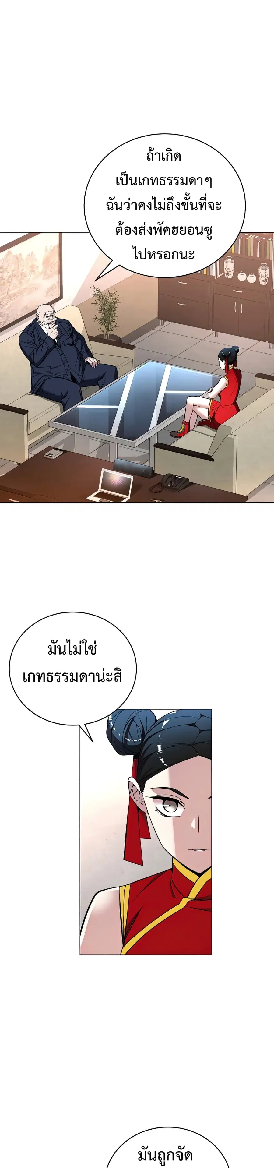 Heavenly Demon Instructor ตอนที่ 64 หน้า 2