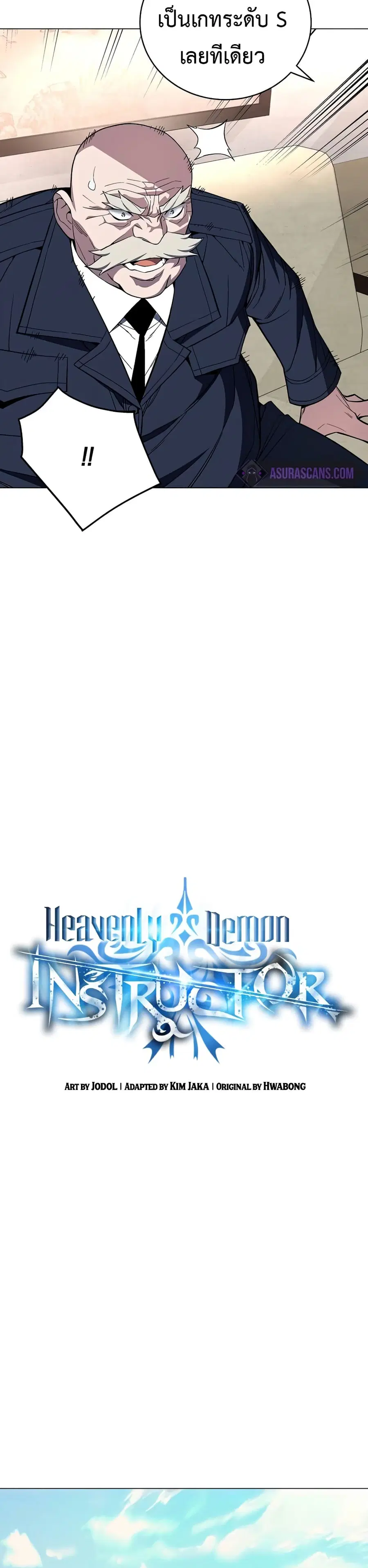 Heavenly Demon Instructor ตอนที่ 64 หน้า 3
