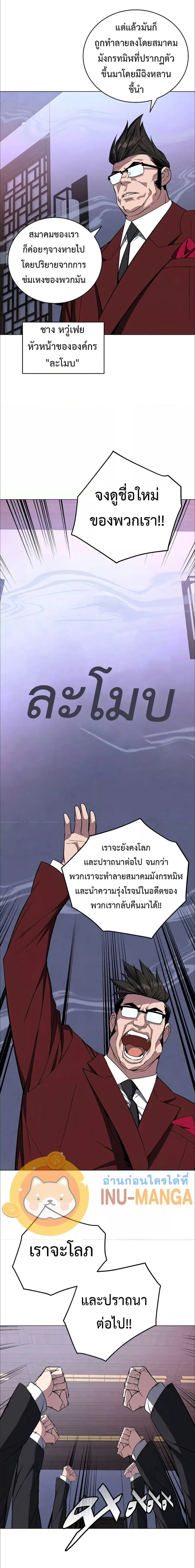 Heavenly Demon Instructor ตอนที่ 65 หน้า 2