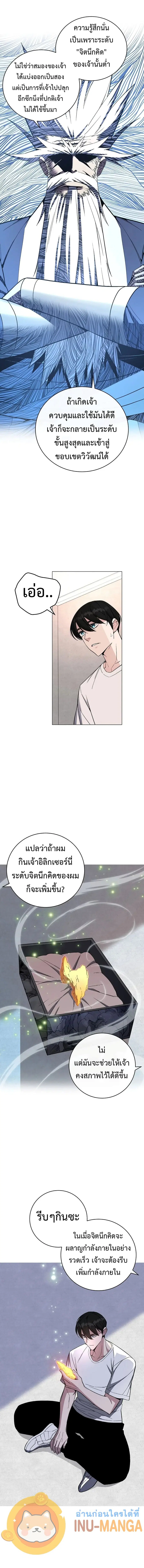 Heavenly Demon Instructor ตอนที่ 66 หน้า 2