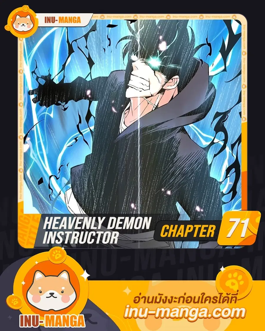 Heavenly Demon Instructor ตอนที่ 71 หน้า 1