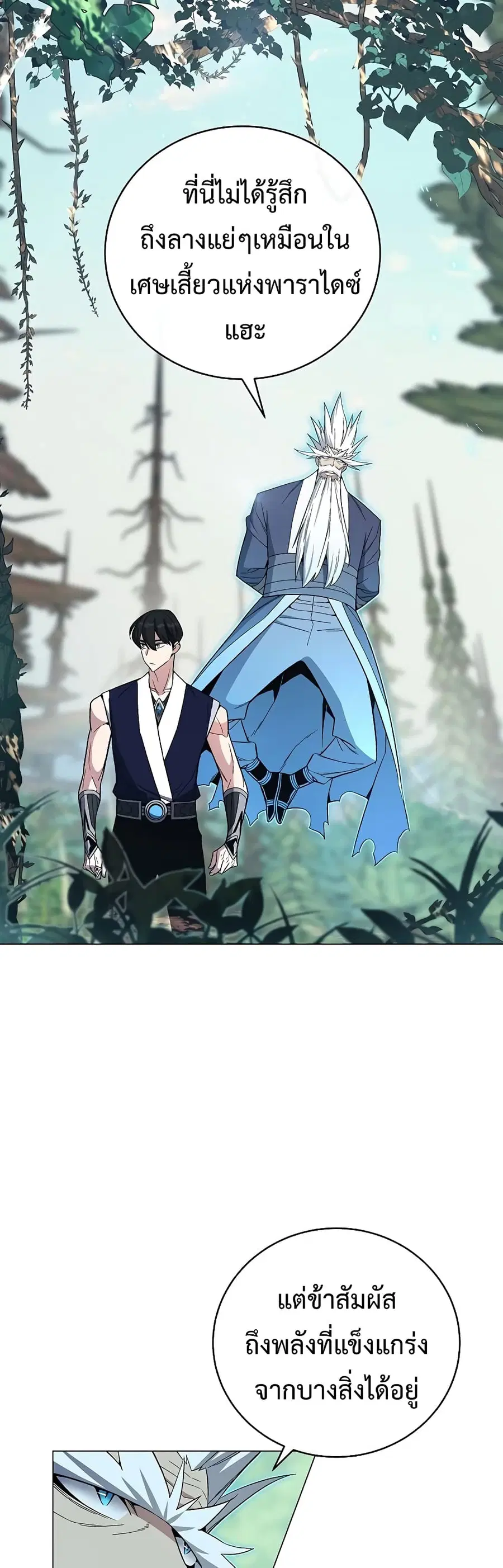 Heavenly Demon Instructor ตอนที่ 71 หน้า 3