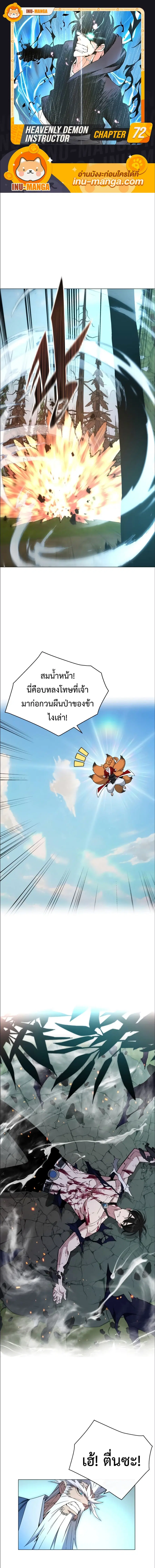 Heavenly Demon Instructor ตอนที่ 72 หน้า 1