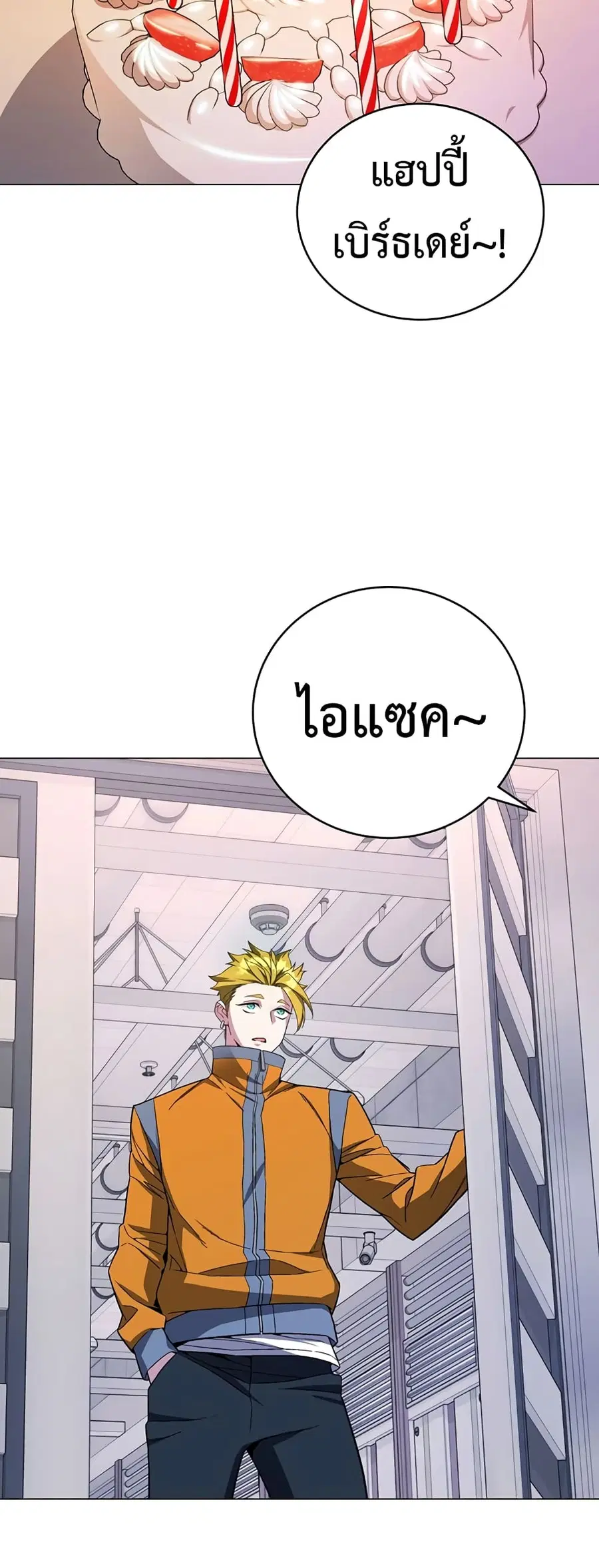 Heavenly Demon Instructor ตอนที่ 77 หน้า 3