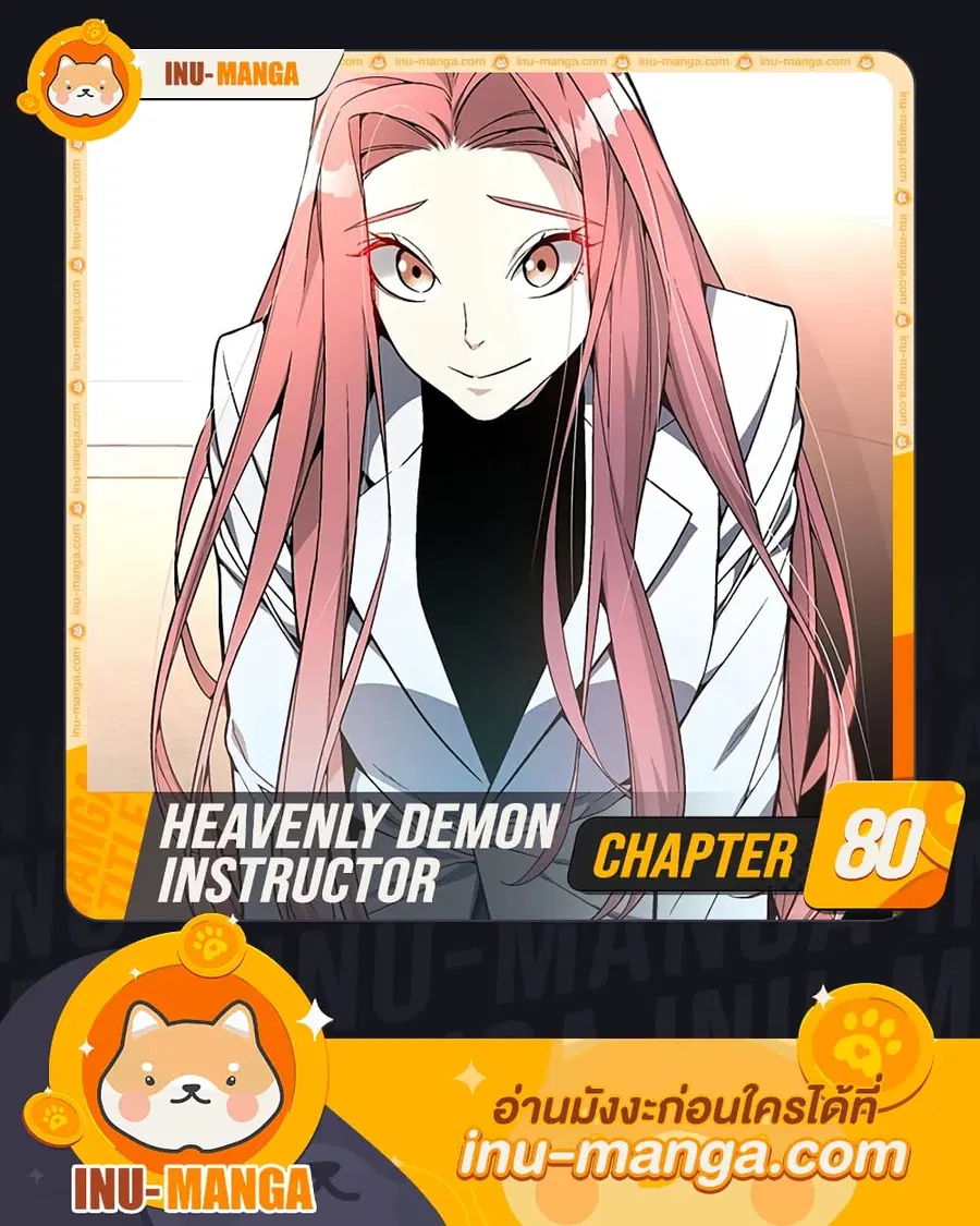 Heavenly Demon Instructor ตอนที่ 80 หน้า 1
