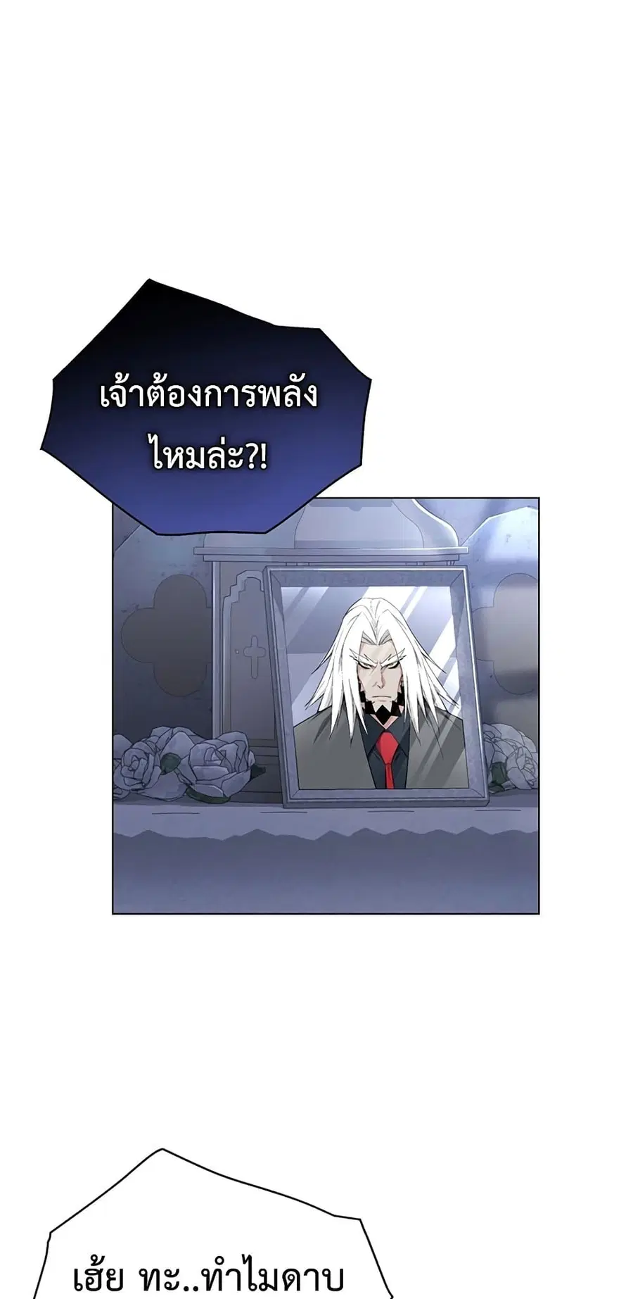 Heavenly Demon Instructor ตอนที่ 80 หน้า 2
