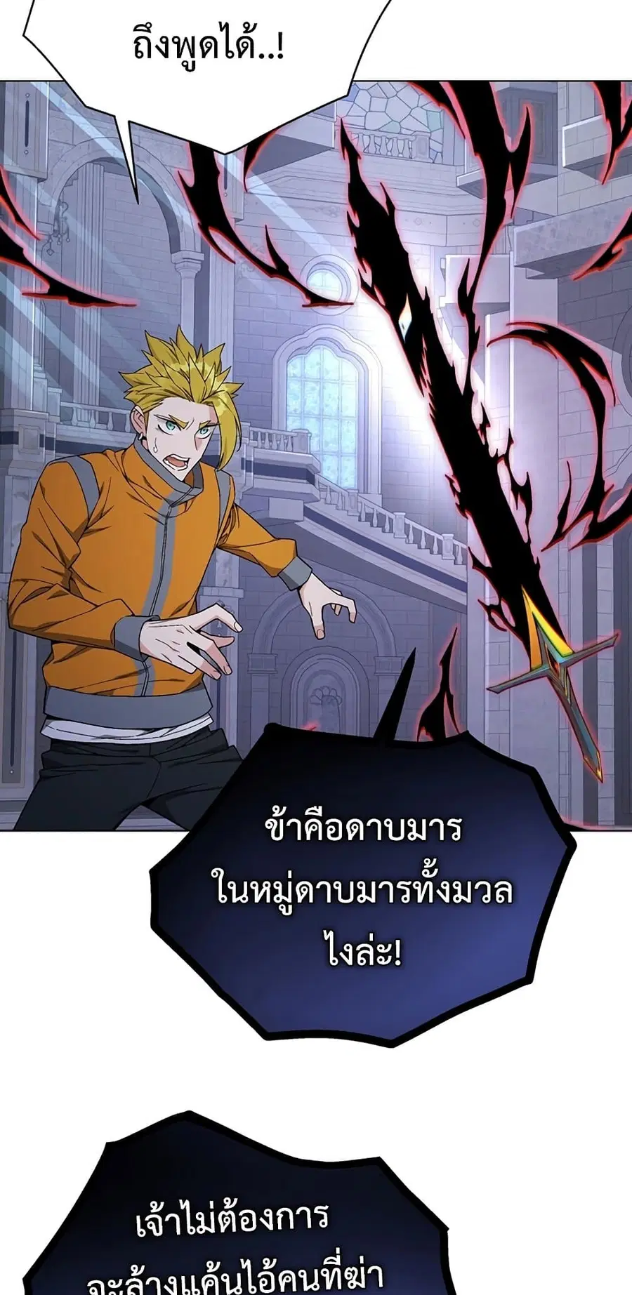 Heavenly Demon Instructor ตอนที่ 80 หน้า 3