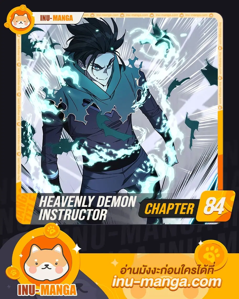 Heavenly Demon Instructor ตอนที่ 84 หน้า 1