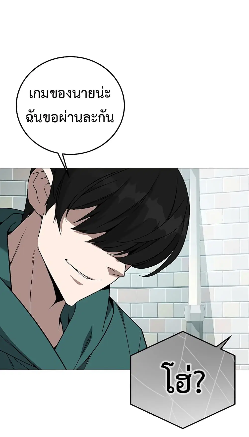 Heavenly Demon Instructor ตอนที่ 84 หน้า 2