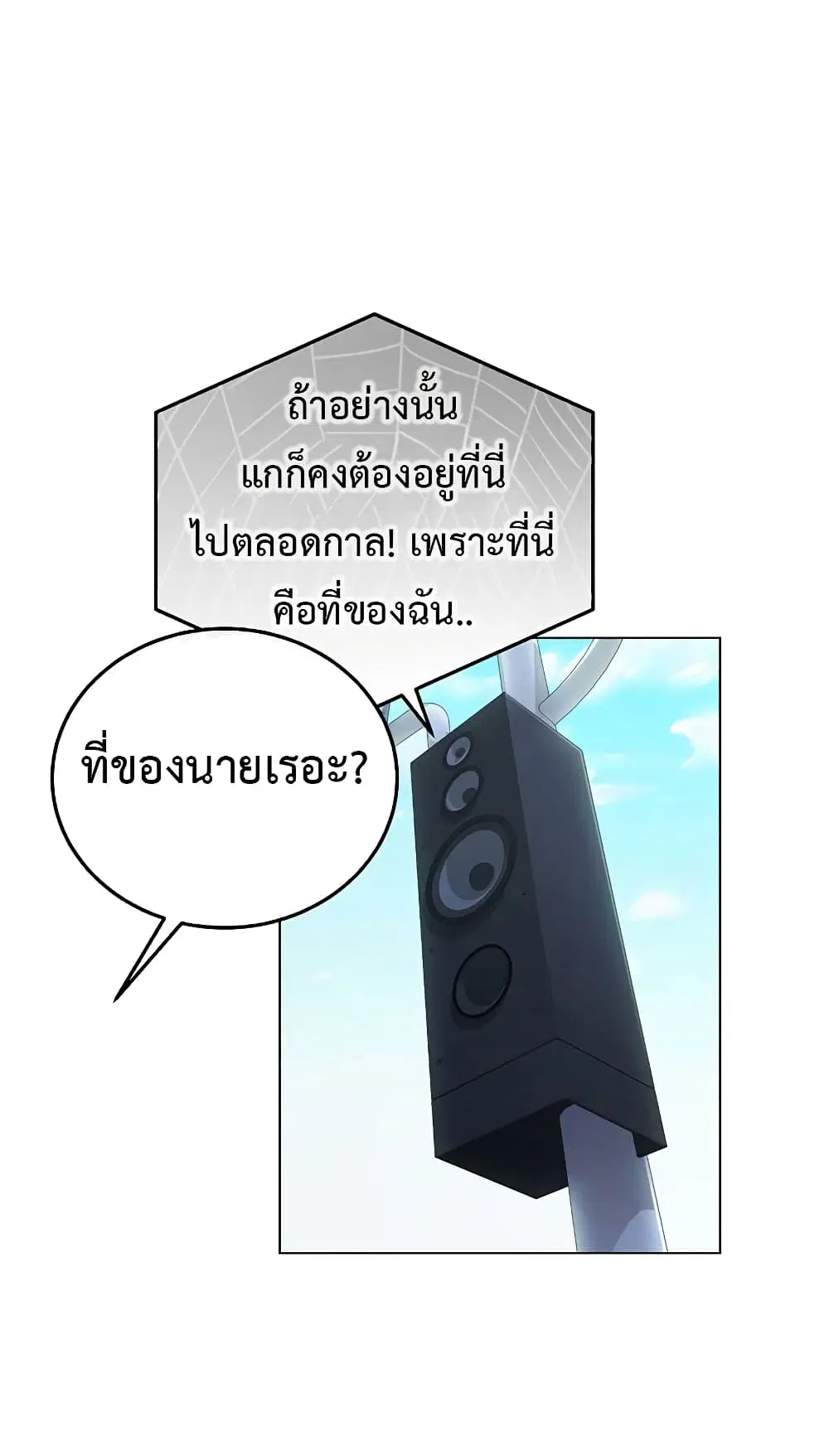Heavenly Demon Instructor ตอนที่ 84 หน้า 3