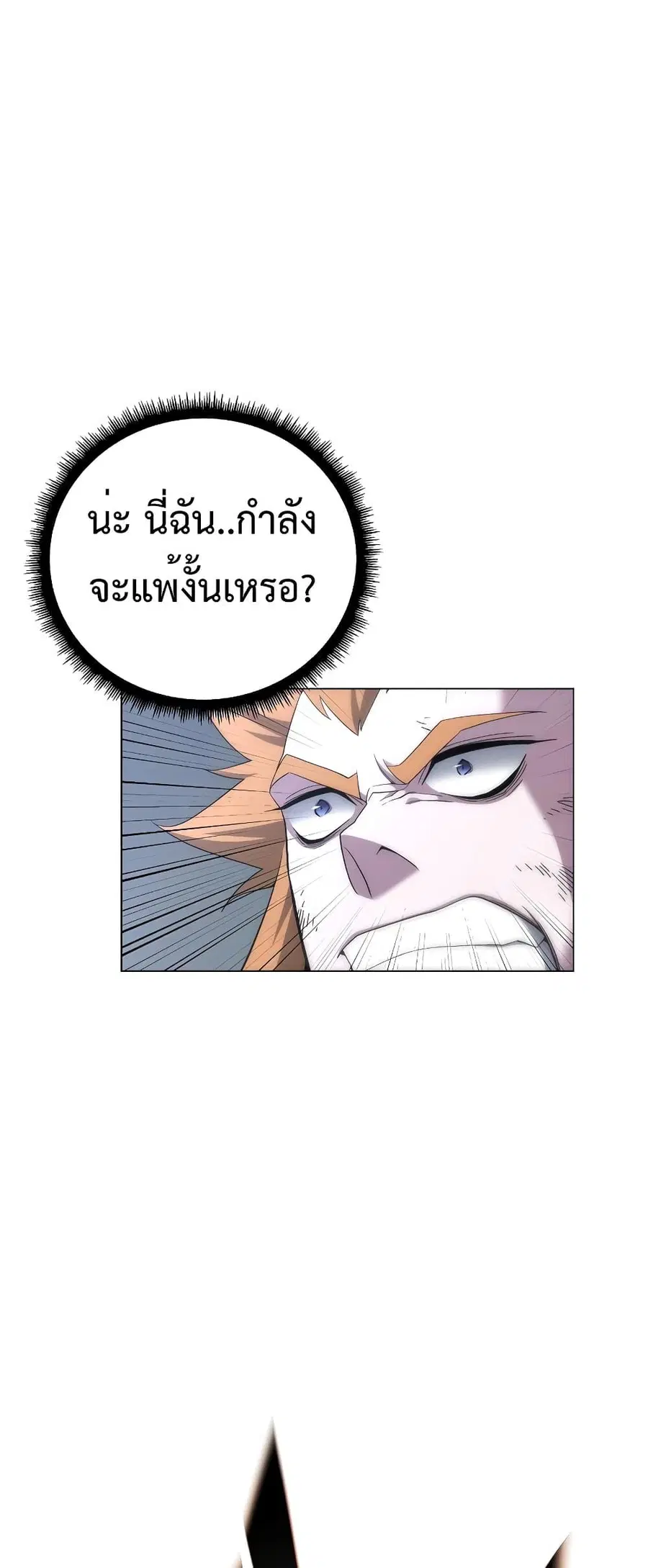 Heavenly Demon Instructor ตอนที่ 91 หน้า 2