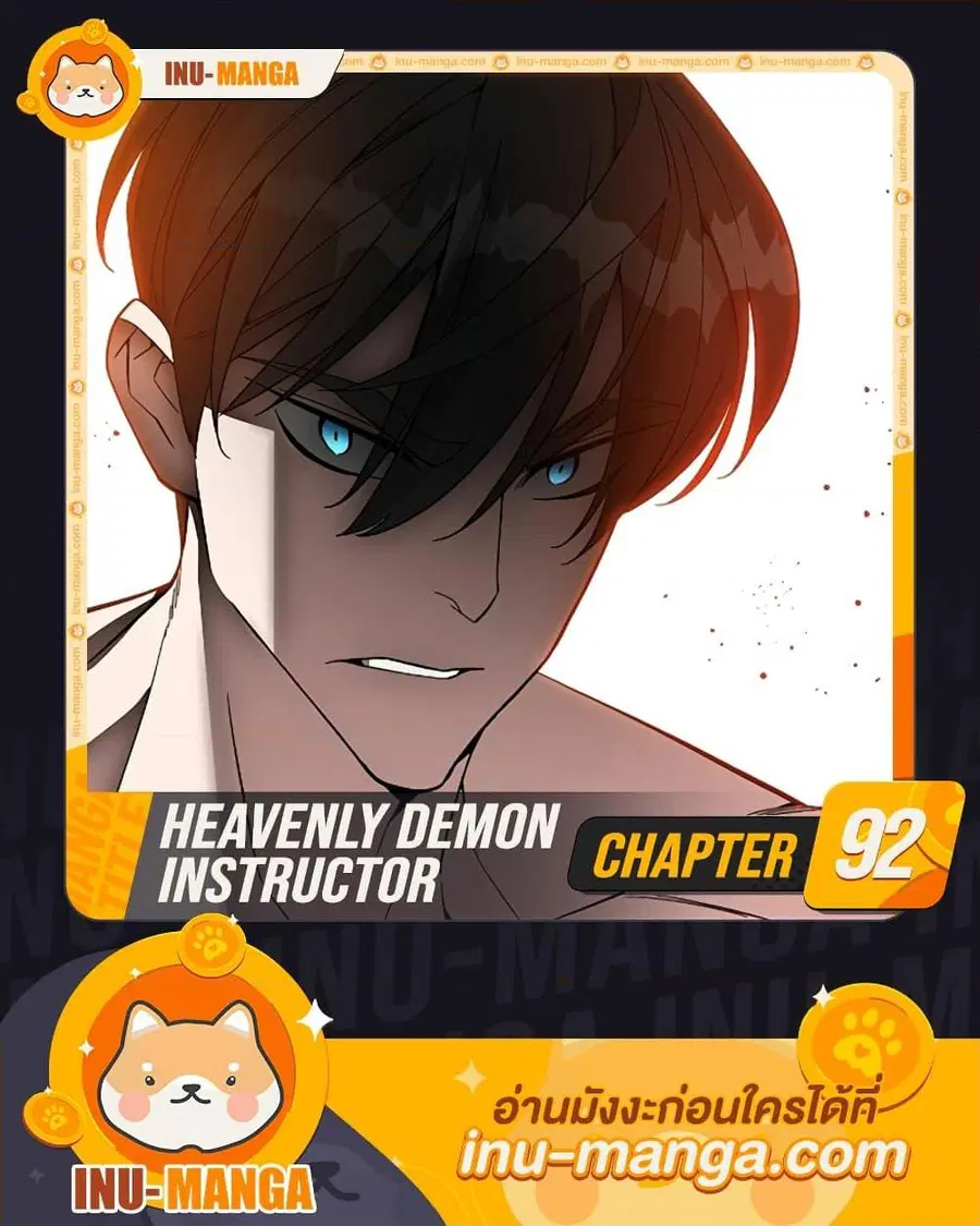 Heavenly Demon Instructor ตอนที่ 92 หน้า 1