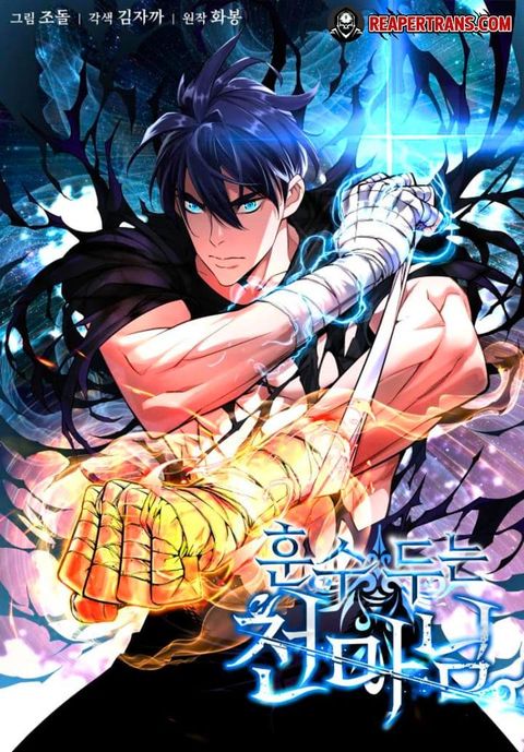 ปก Heavenly Demon Instructor มังงะเกาหลี แปลไทย