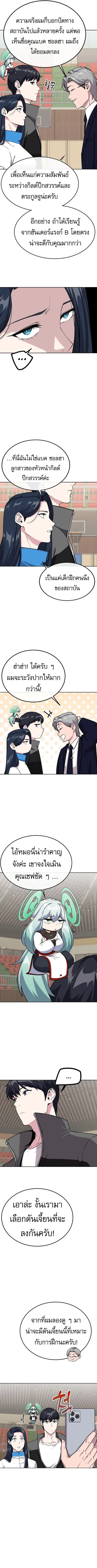 Heavenly Demon Wants to Be A Chef ตอนที่ 10 หน้า 3
