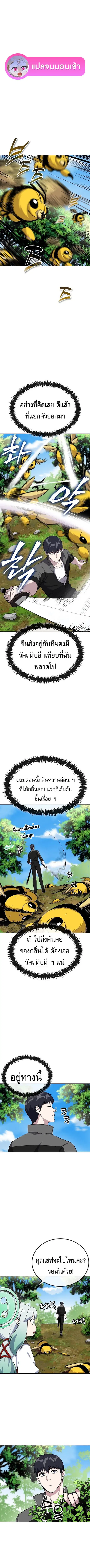 Heavenly Demon Wants to Be A Chef ตอนที่ 11 หน้า 1