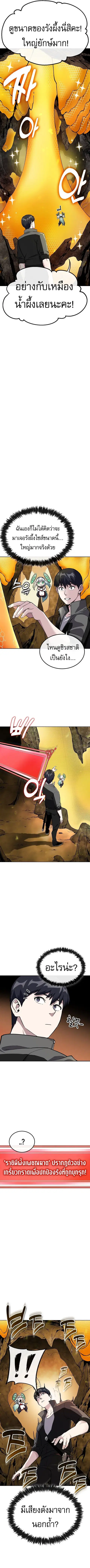 Heavenly Demon Wants to Be A Chef ตอนที่ 11 หน้า 3