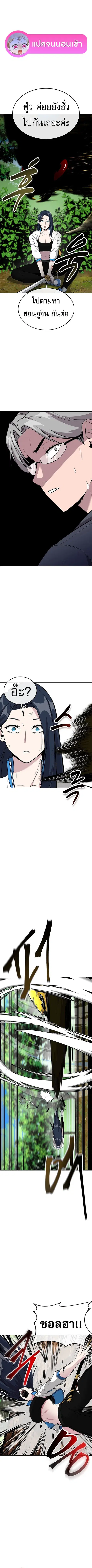 Heavenly Demon Wants to Be A Chef ตอนที่ 12 หน้า 1