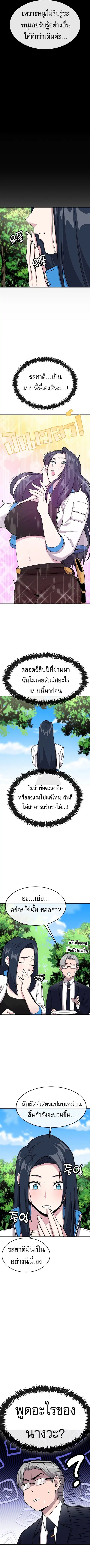 Heavenly Demon Wants to Be A Chef ตอนที่ 13 หน้า 2