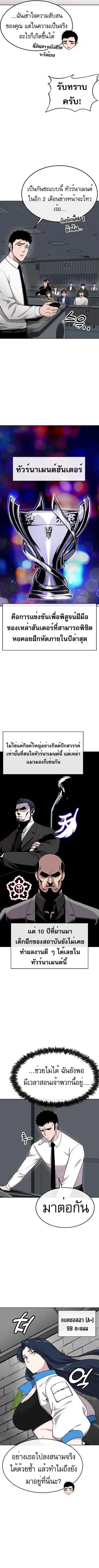 Heavenly Demon Wants to Be A Chef ตอนที่ 14 หน้า 3
