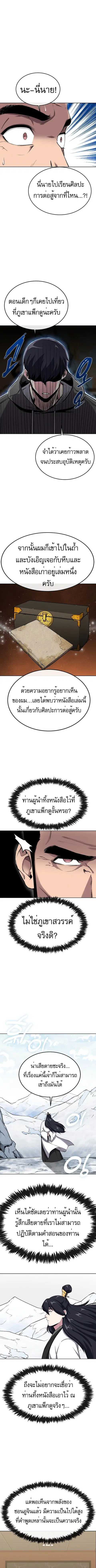 Heavenly Demon Wants to Be A Chef ตอนที่ 15 หน้า 2