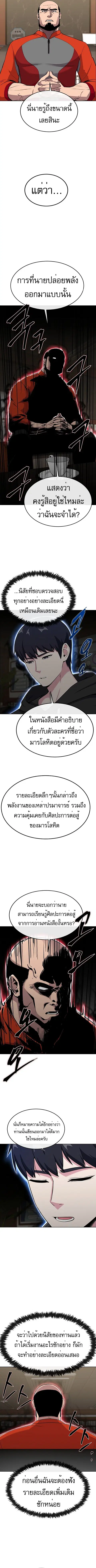 Heavenly Demon Wants to Be A Chef ตอนที่ 15 หน้า 3