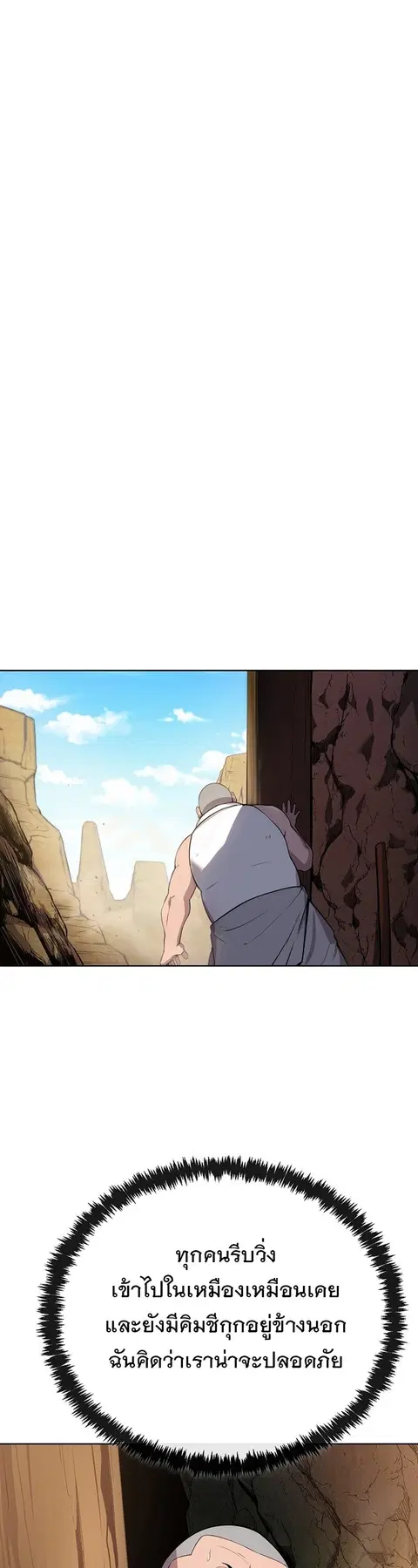 Heavenly Demon Wants to Be A Chef ตอนที่ 17 หน้า 2