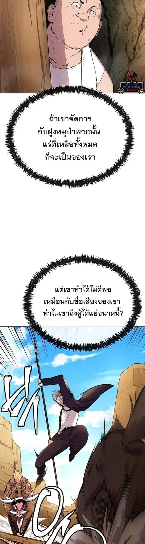 Heavenly Demon Wants to Be A Chef ตอนที่ 17 หน้า 3