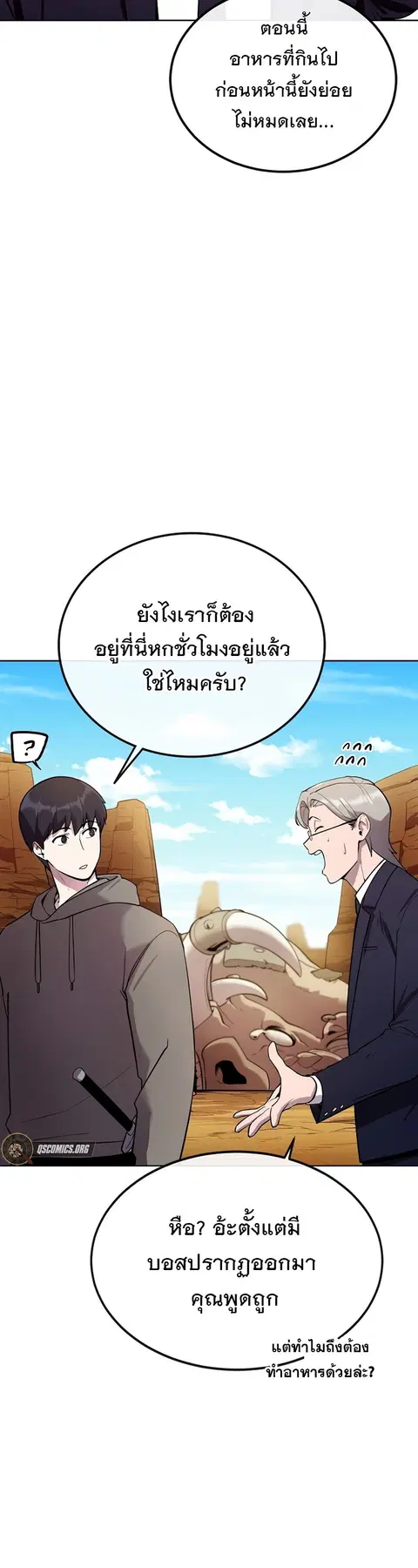 Heavenly Demon Wants to Be A Chef ตอนที่ 18 หน้า 3