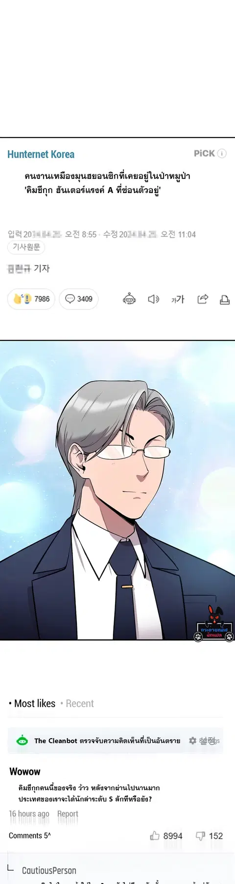 Heavenly Demon Wants to Be A Chef ตอนที่ 19 หน้า 2