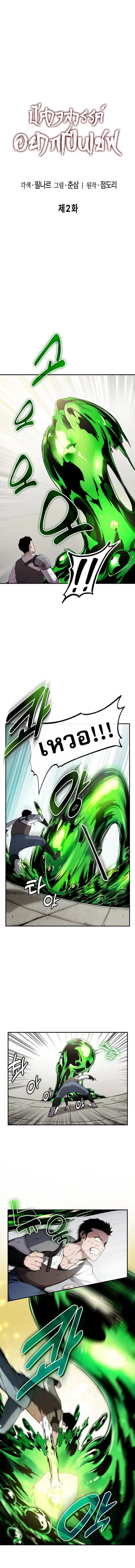 Heavenly Demon Wants to Be A Chef ตอนที่ 2 หน้า 3