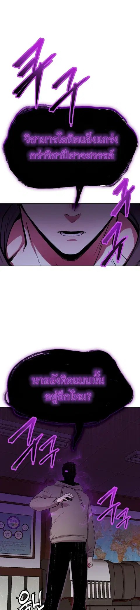 Heavenly Demon Wants to Be A Chef ตอนที่ 20 หน้า 2