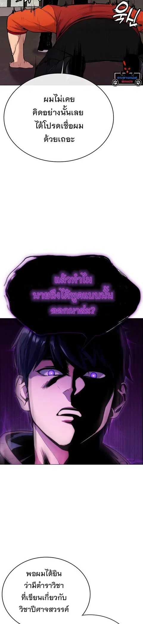 Heavenly Demon Wants to Be A Chef ตอนที่ 20 หน้า 3