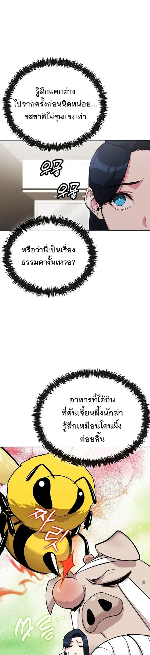 Heavenly Demon Wants to Be A Chef ตอนที่ 21 หน้า 3