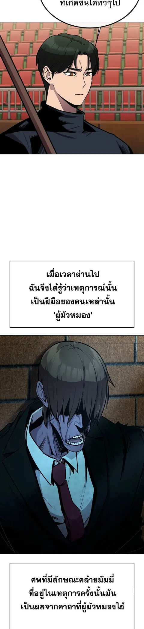 Heavenly Demon Wants to Be A Chef ตอนที่ 23 หน้า 3