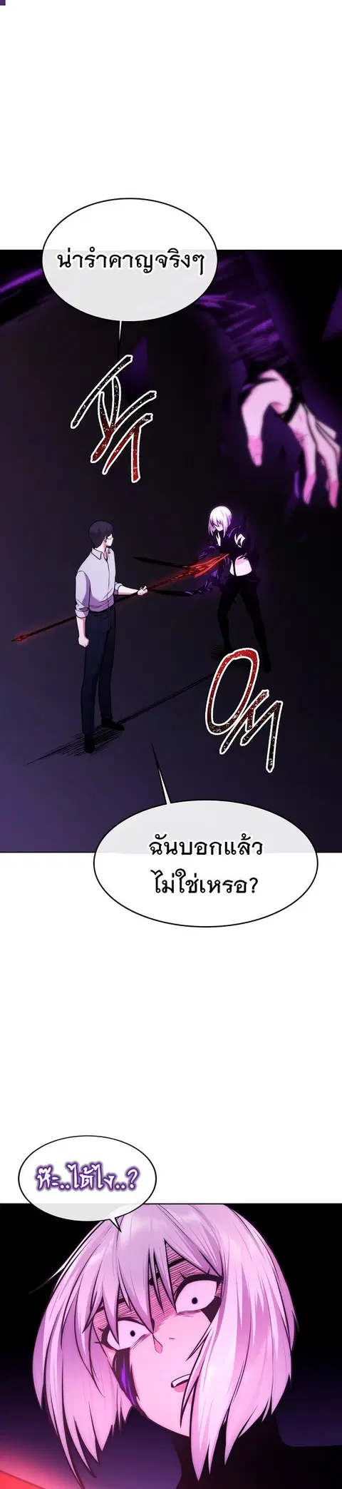 Heavenly Demon Wants to Be A Chef ตอนที่ 26 หน้า 2