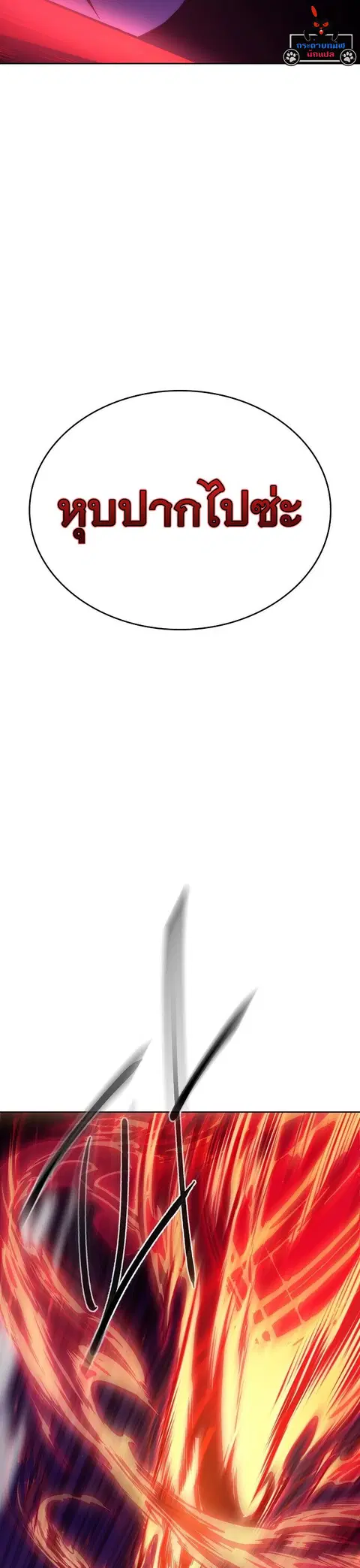 Heavenly Demon Wants to Be A Chef ตอนที่ 26 หน้า 3