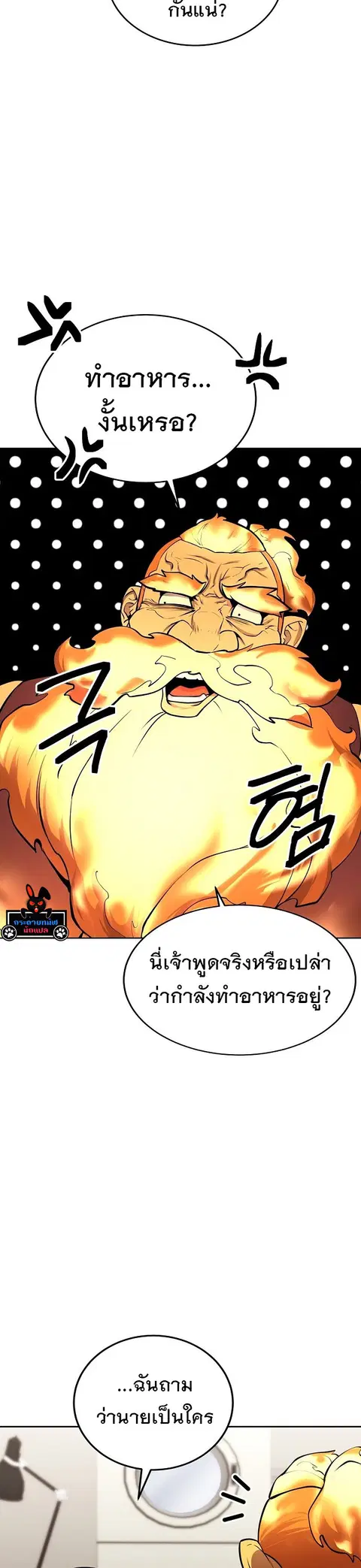 Heavenly Demon Wants to Be A Chef ตอนที่ 27 หน้า 3