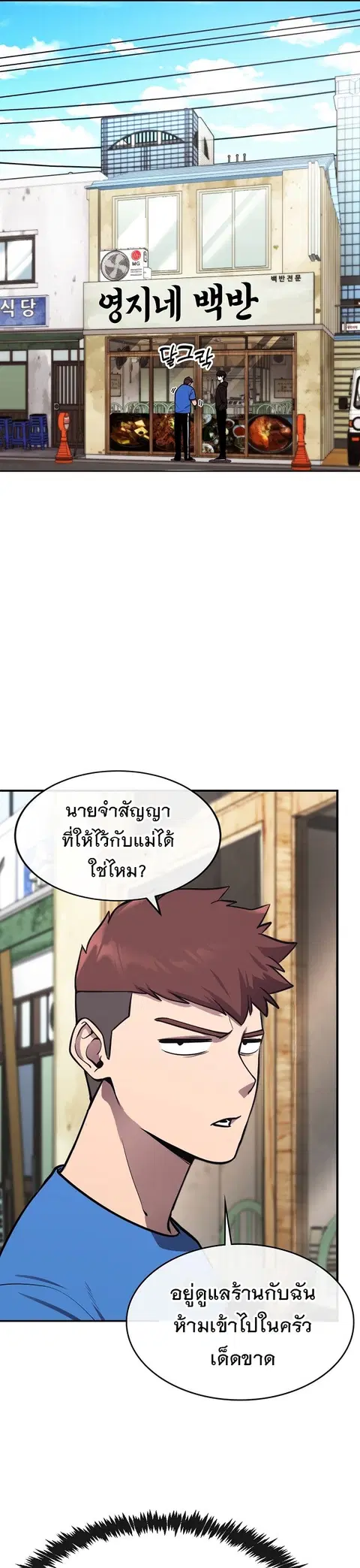 Heavenly Demon Wants to Be A Chef ตอนที่ 28 หน้า 2