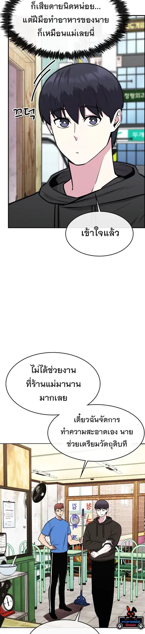 Heavenly Demon Wants to Be A Chef ตอนที่ 28 หน้า 3