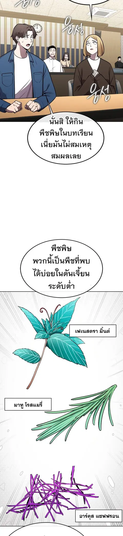 Heavenly Demon Wants to Be A Chef ตอนที่ 29 หน้า 3