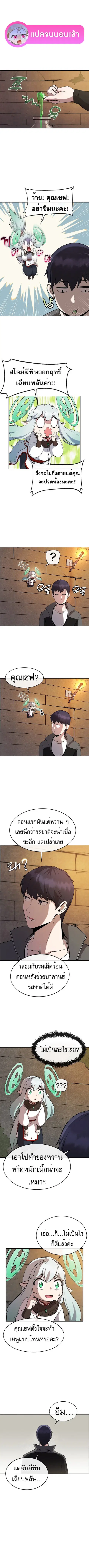 Heavenly Demon Wants to Be A Chef ตอนที่ 3 หน้า 1