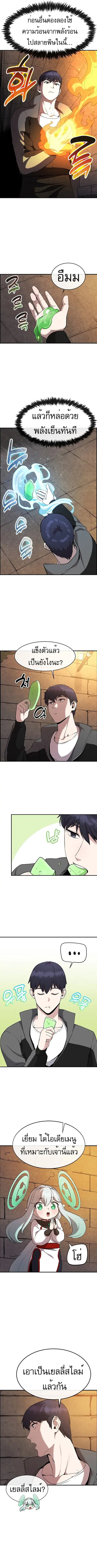 Heavenly Demon Wants to Be A Chef ตอนที่ 3 หน้า 2