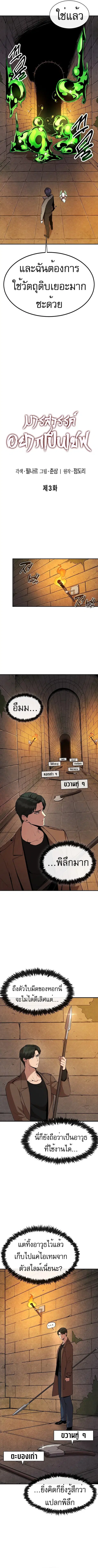 Heavenly Demon Wants to Be A Chef ตอนที่ 3 หน้า 3