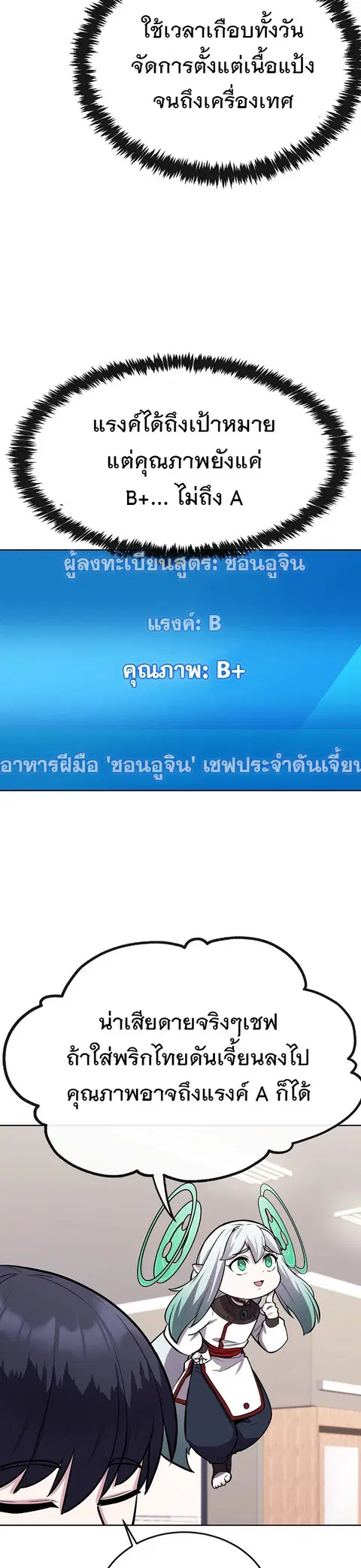 Heavenly Demon Wants to Be A Chef ตอนที่ 30 หน้า 3