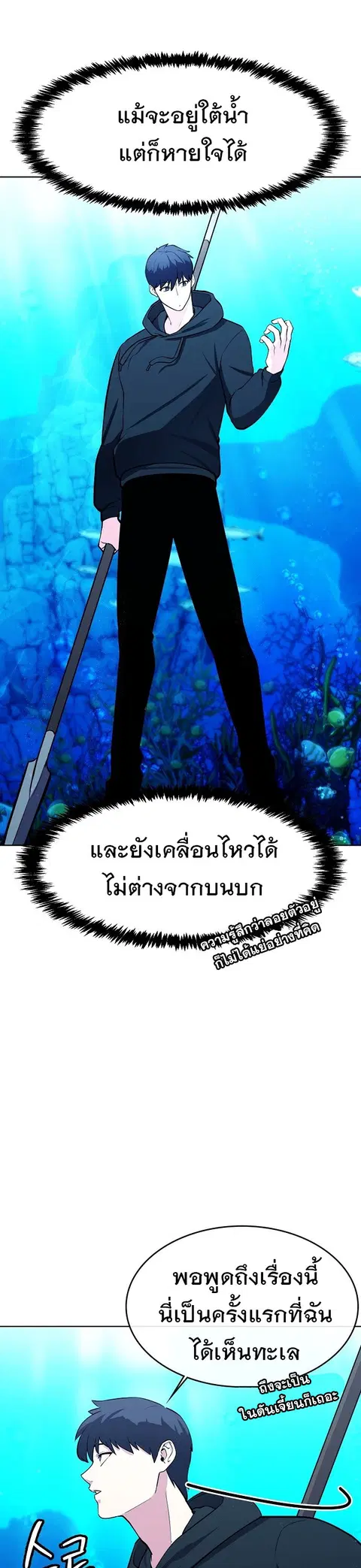 Heavenly Demon Wants to Be A Chef ตอนที่ 31 หน้า 3